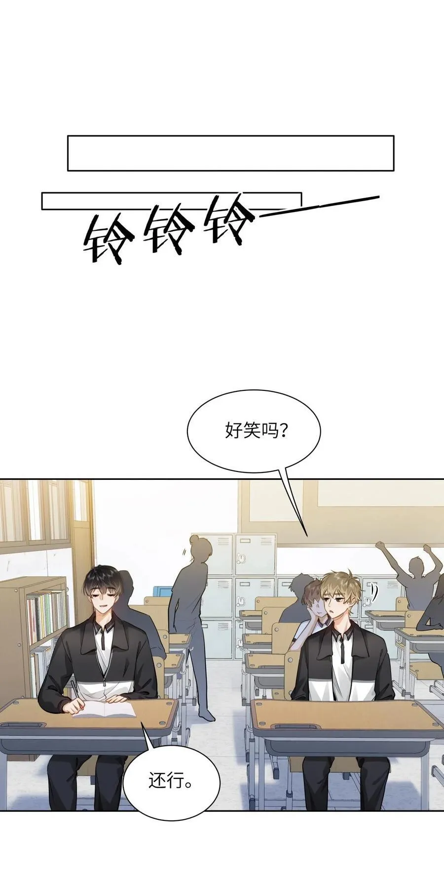 26 你怎么这么呆？ 第28页