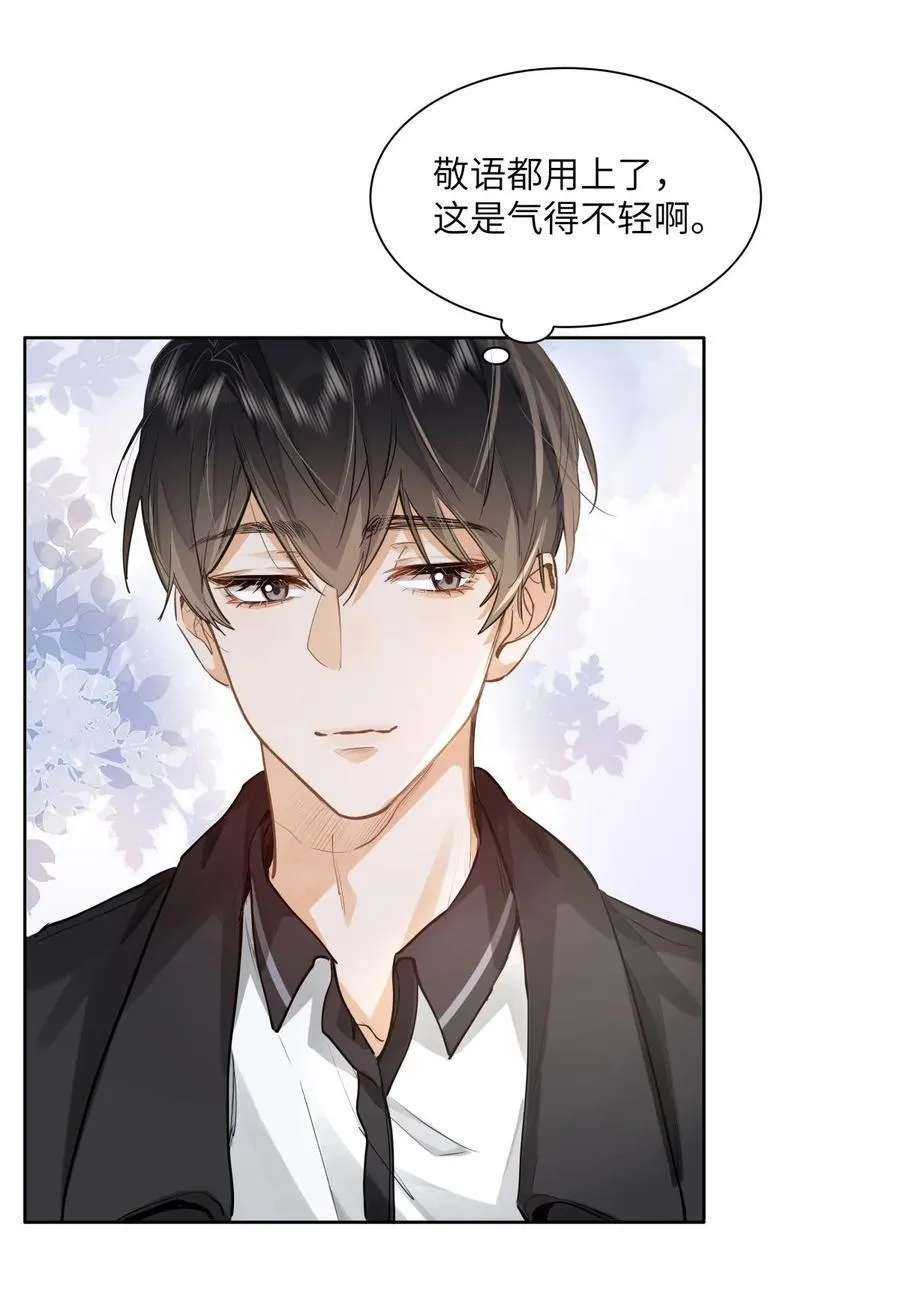 26 你怎么这么呆？ 第30页