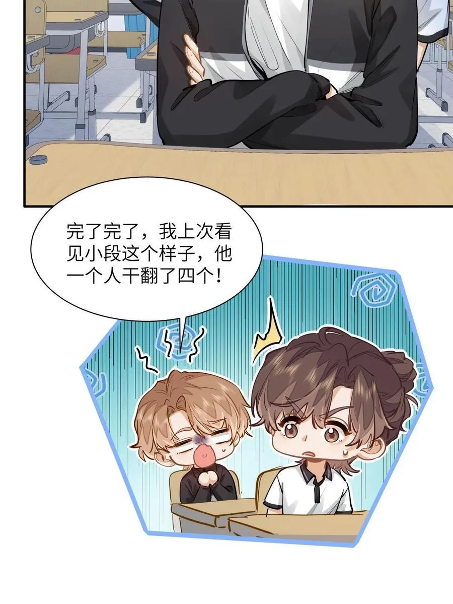 26 你怎么这么呆？ 第32页