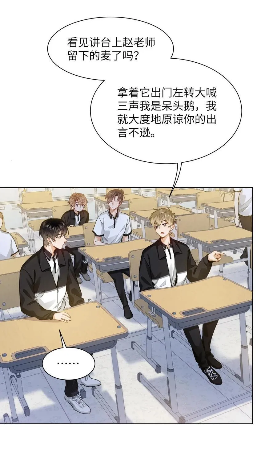 26 你怎么这么呆？ 第34页
