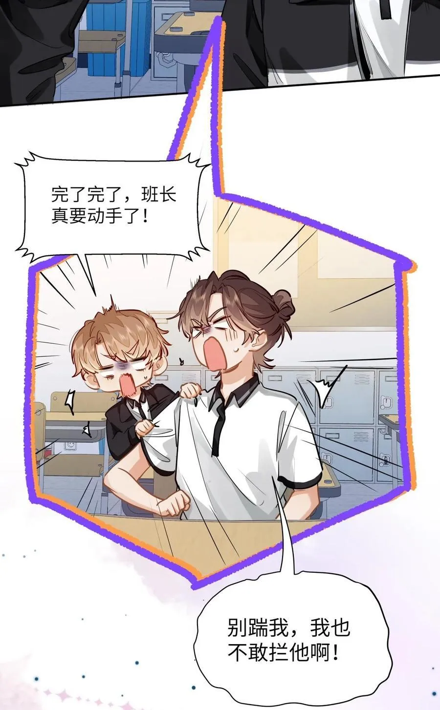 26 你怎么这么呆？ 第38页