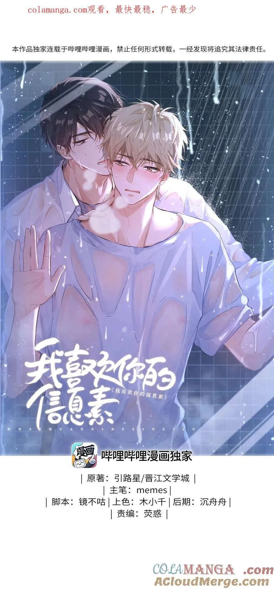 27 他在给我道歉？！ 第1页