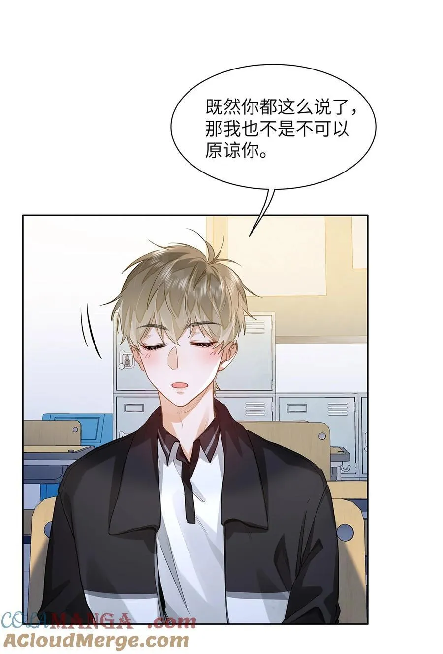 27 他在给我道歉？！ 第9页