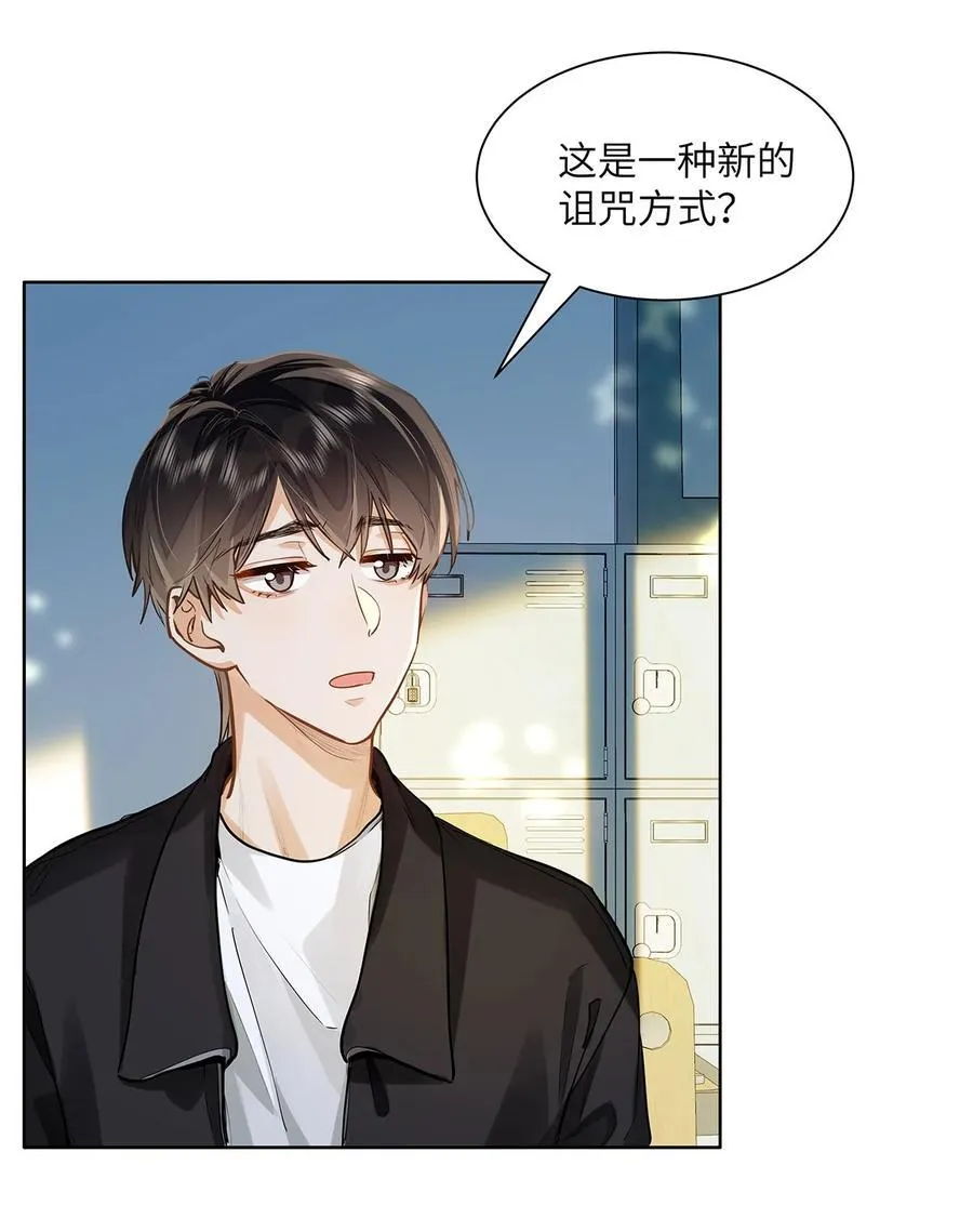27 他在给我道歉？！ 第18页