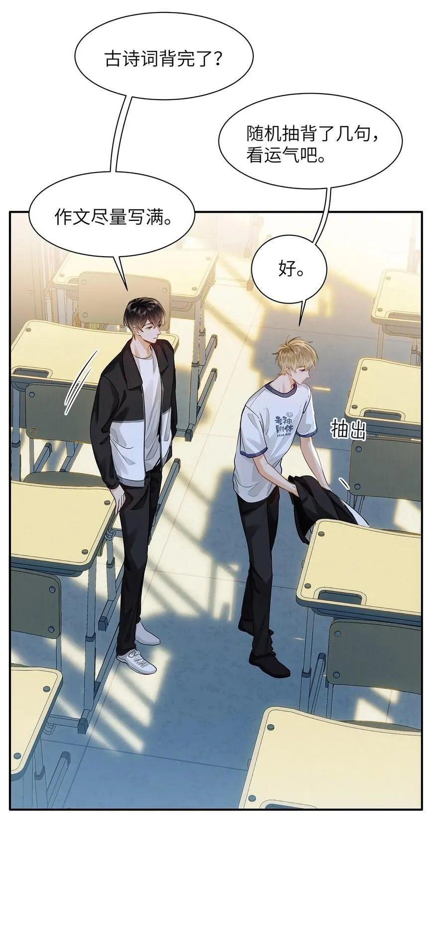 27 他在给我道歉？！ 第20页