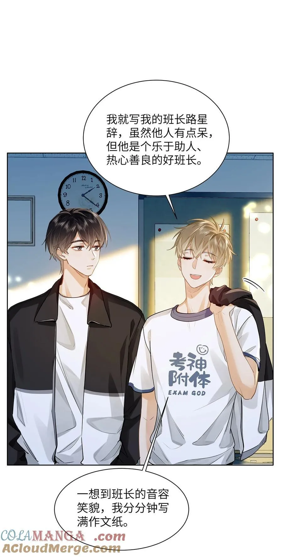 27 他在给我道歉？！ 第21页