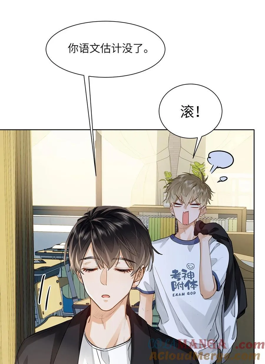 27 他在给我道歉？！ 第23页