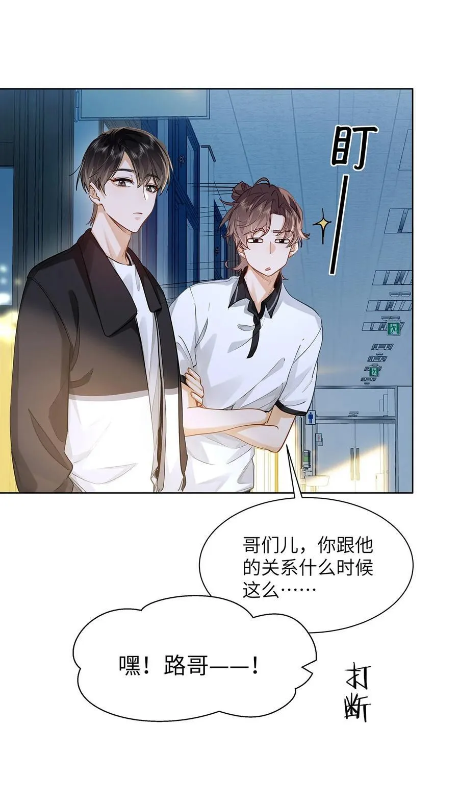 27 他在给我道歉？！ 第26页