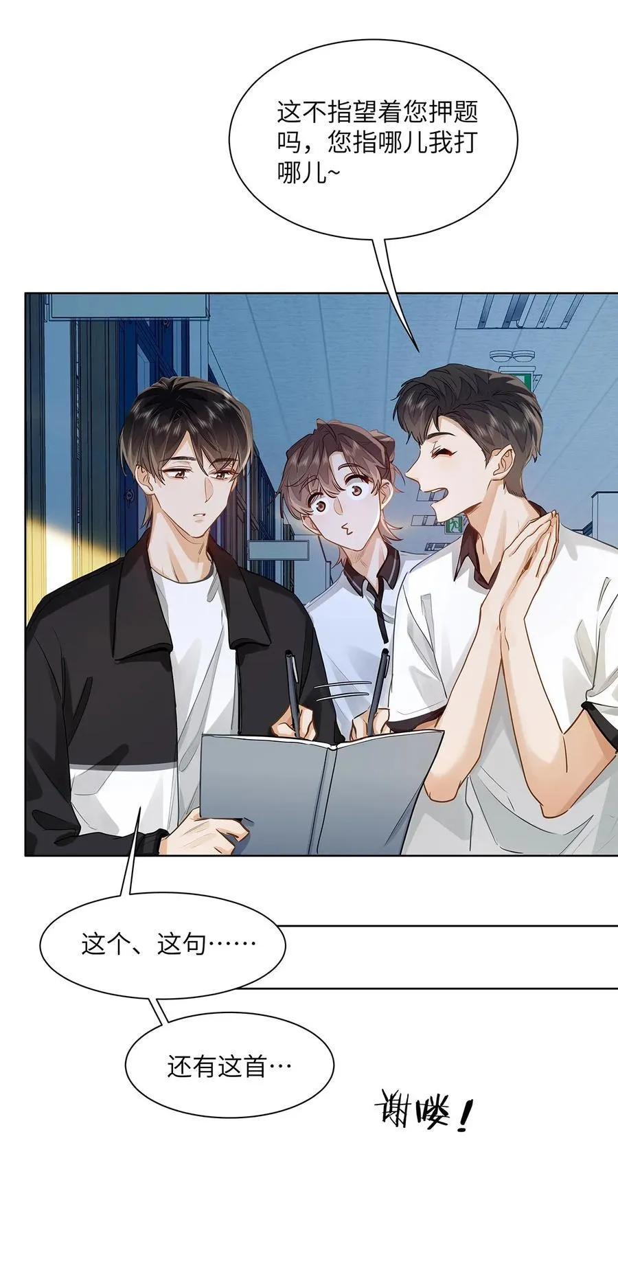 27 他在给我道歉？！ 第28页