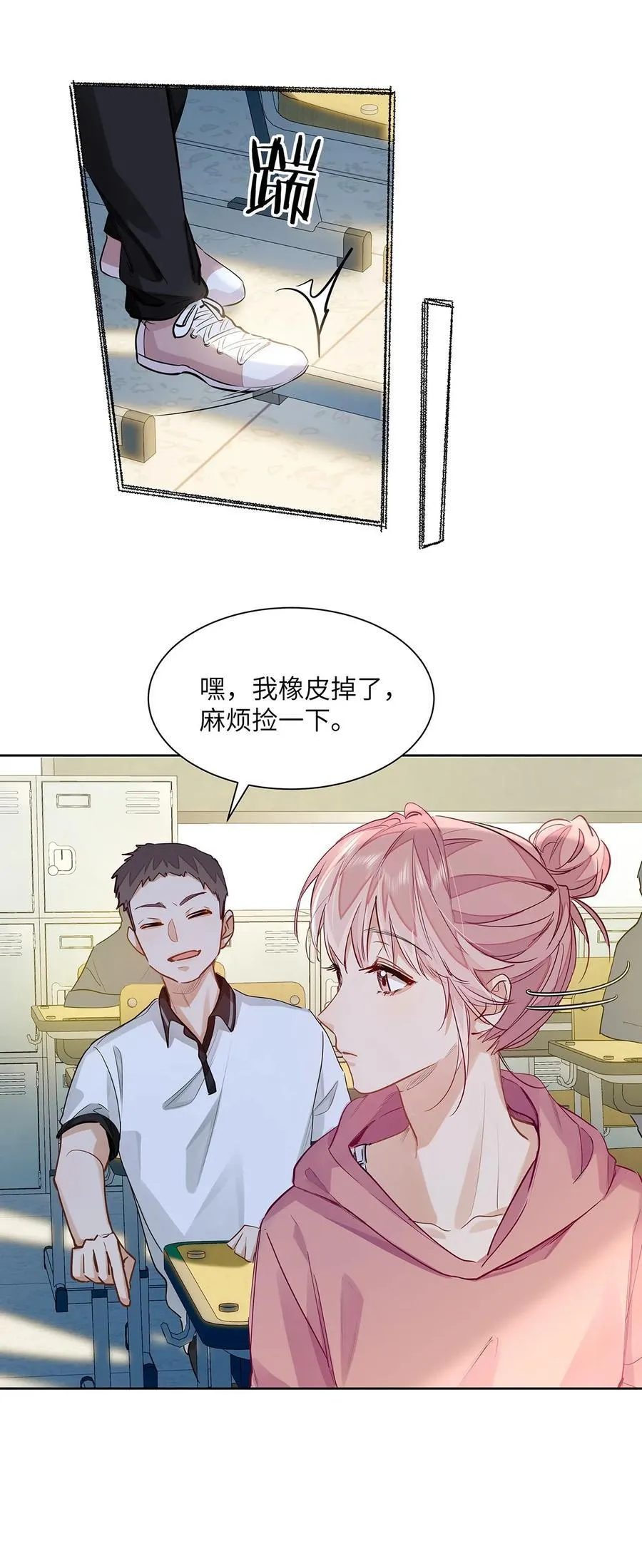 27 他在给我道歉？！ 第34页