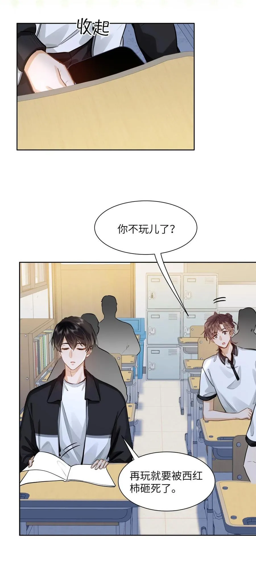 29 他的“特殊”性取向 第6页
