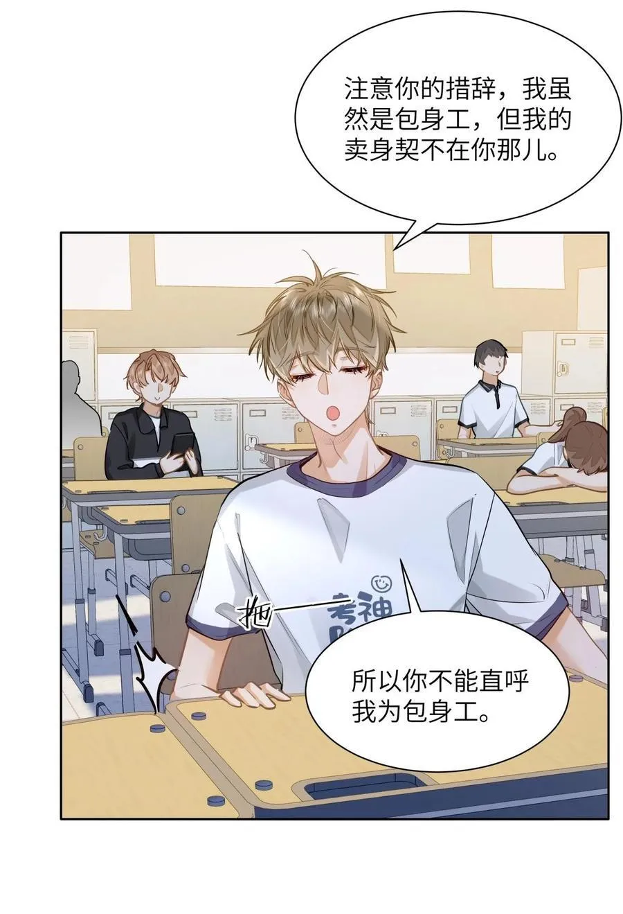 29 他的“特殊”性取向 第8页