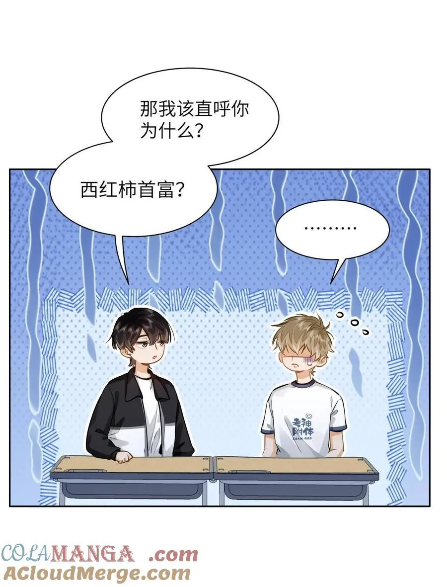 29 他的“特殊”性取向 第9页