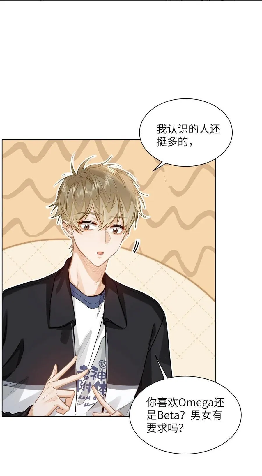 29 他的“特殊”性取向 第26页