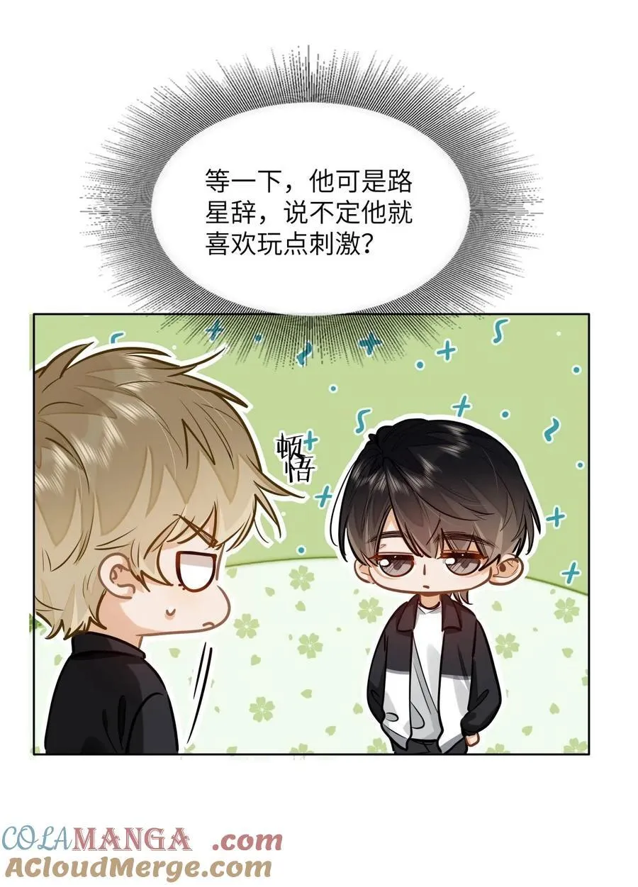 29 他的“特殊”性取向 第27页