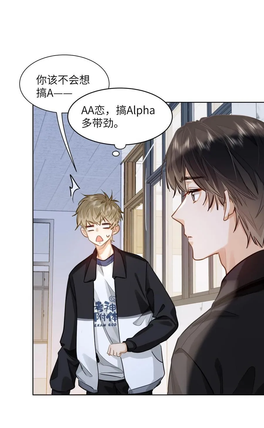 29 他的“特殊”性取向 第28页