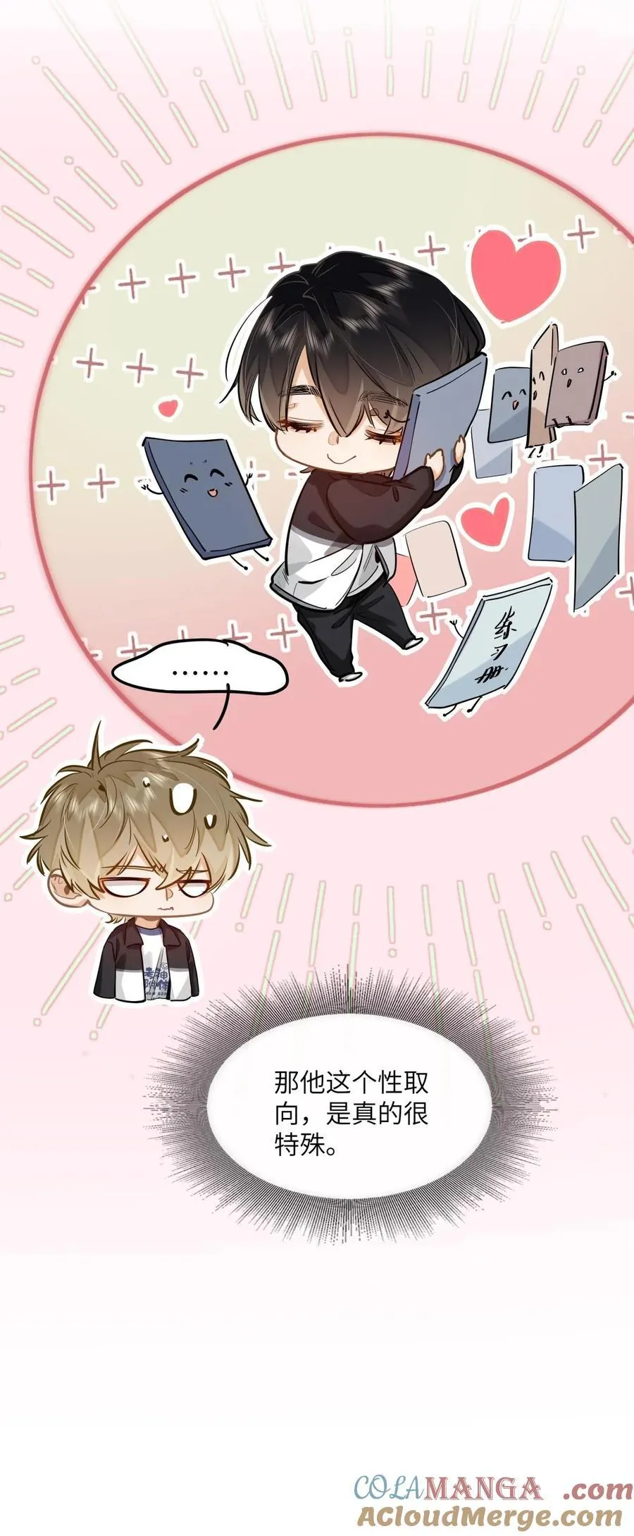 29 他的“特殊”性取向 第31页