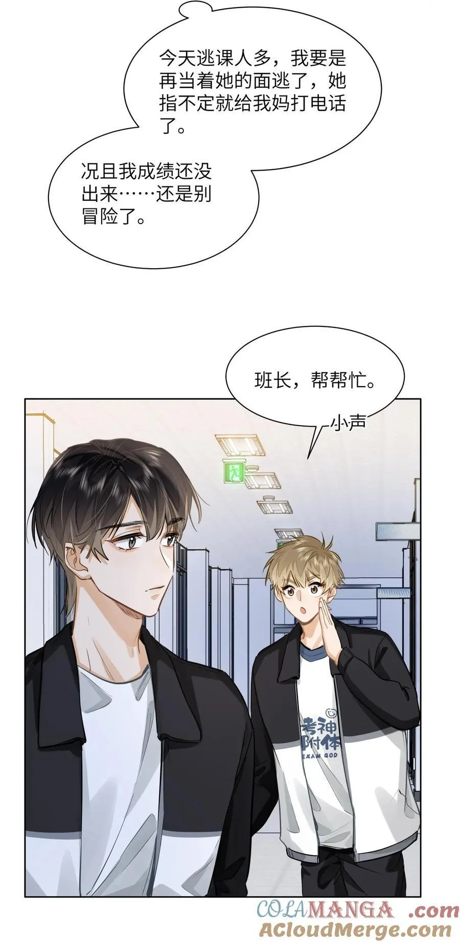 29 他的“特殊”性取向 第33页