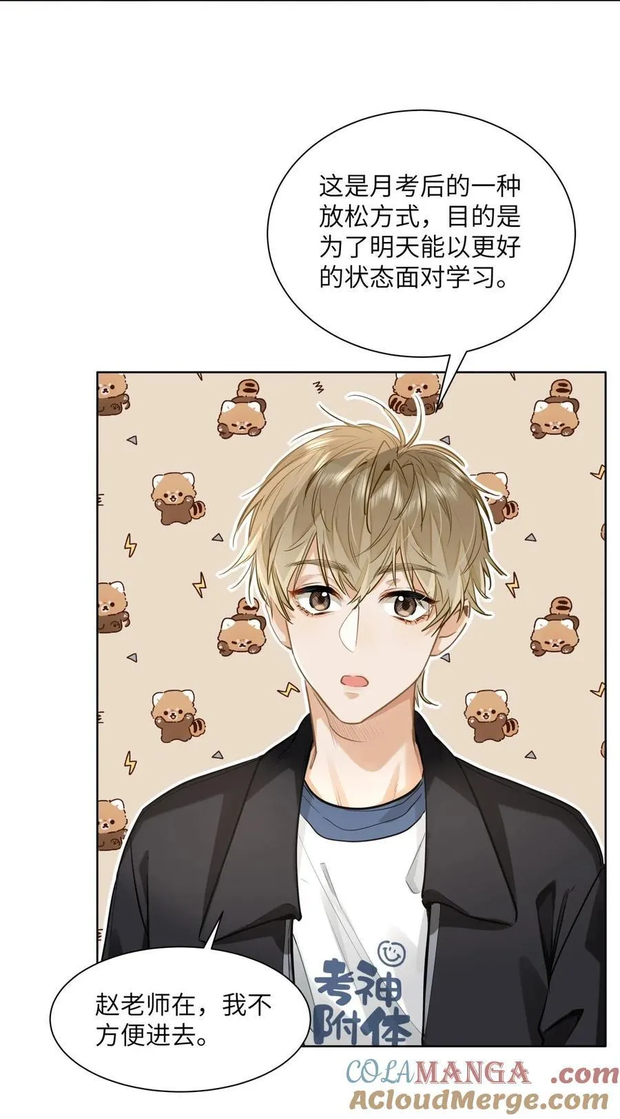 29 他的“特殊”性取向 第35页