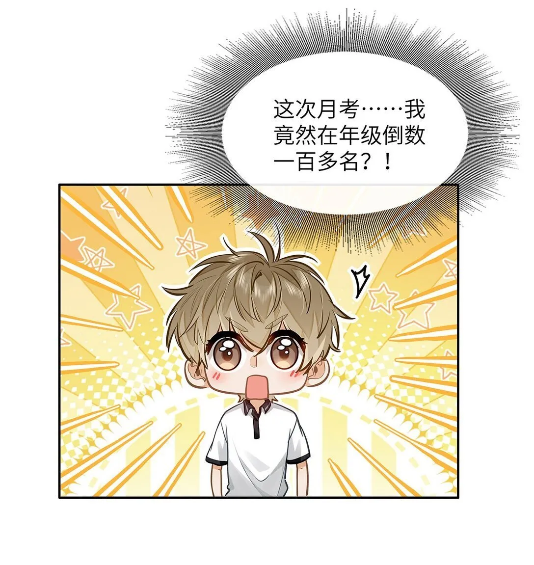 30 校草配校霸，阵容强势啊 第11页