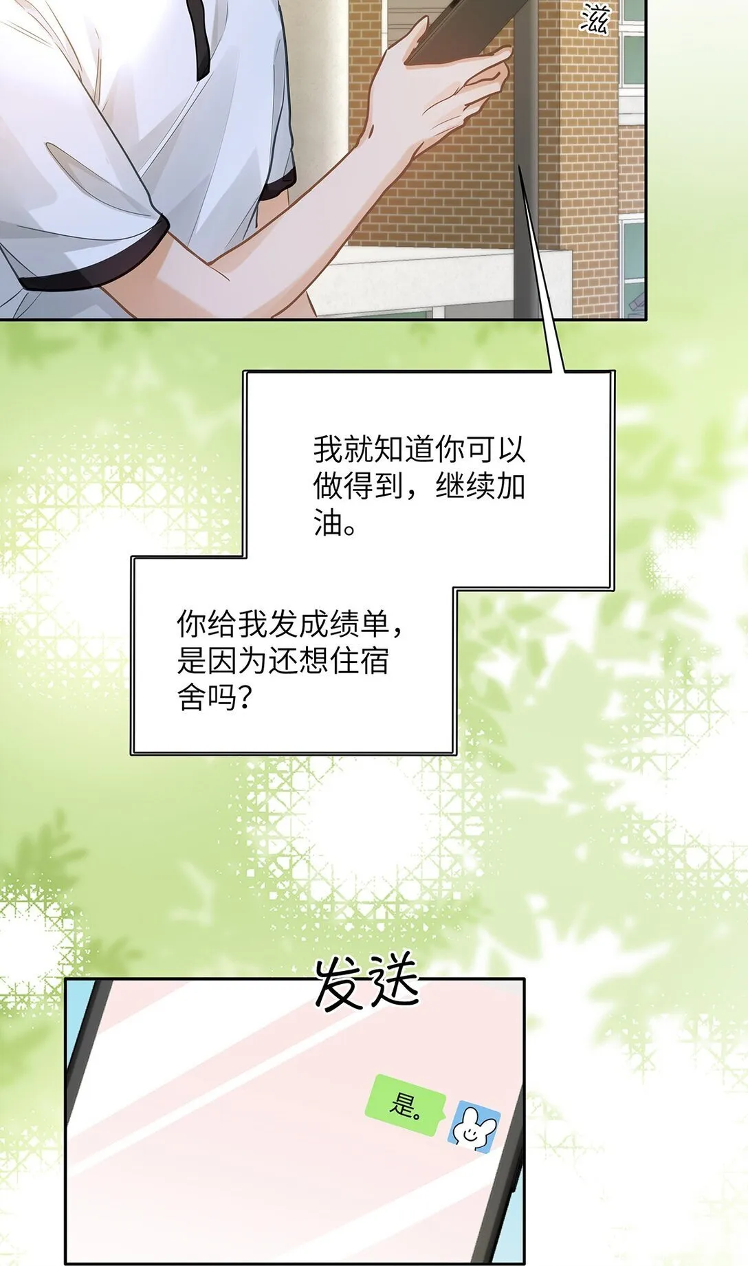 30 校草配校霸，阵容强势啊 第16页