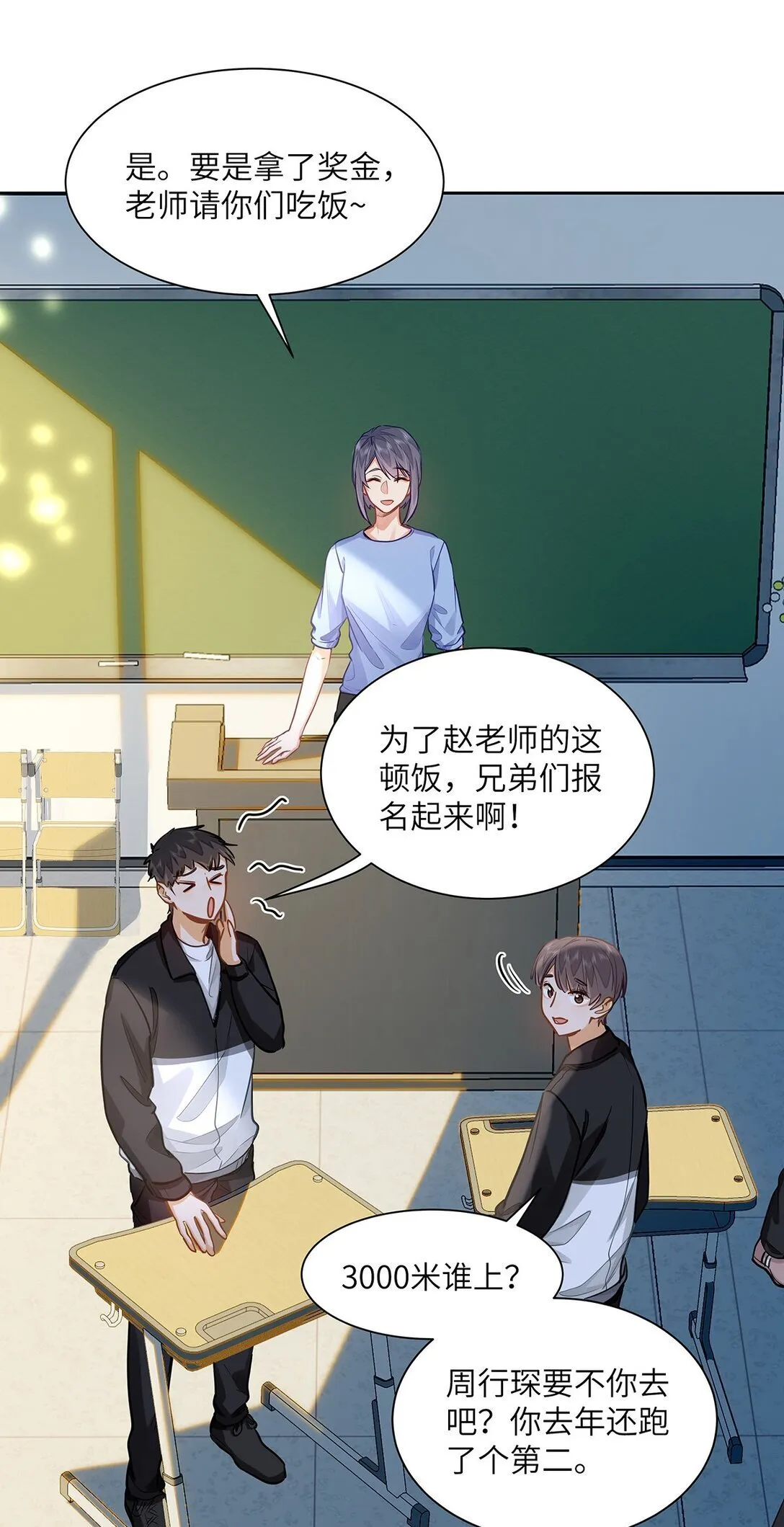 30 校草配校霸，阵容强势啊 第21页