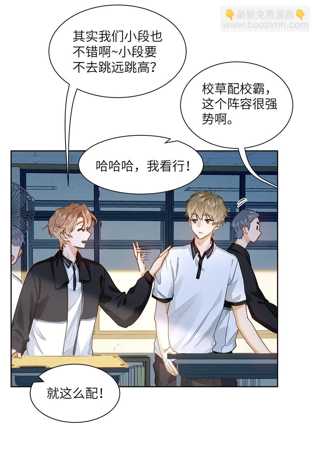 30 校草配校霸，阵容强势啊 第23页