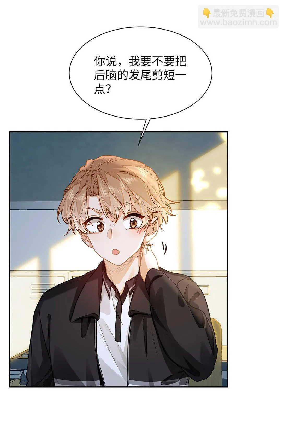 30 校草配校霸，阵容强势啊 第29页
