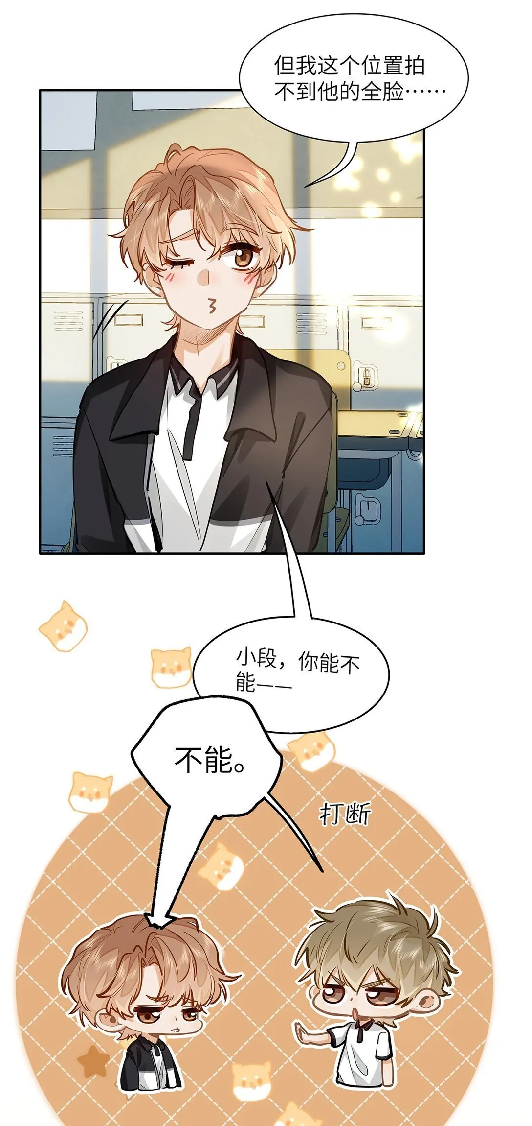 30 校草配校霸，阵容强势啊 第36页