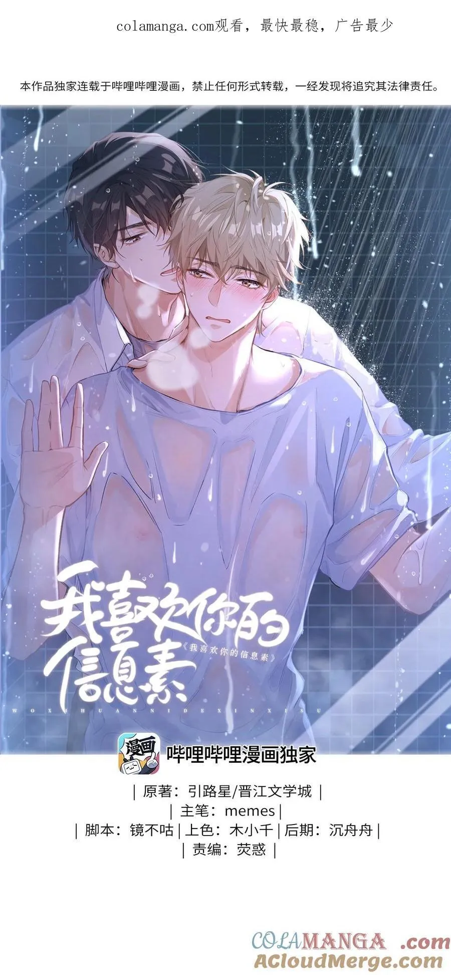 30 校草配校霸，阵容强势啊 第38页