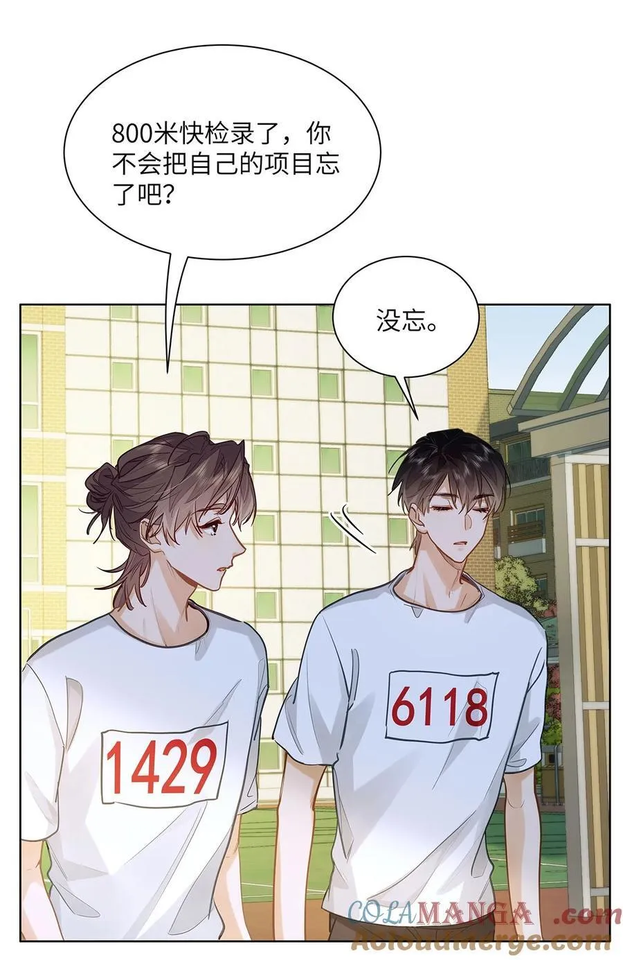 32 会留下别人的味道 第33页