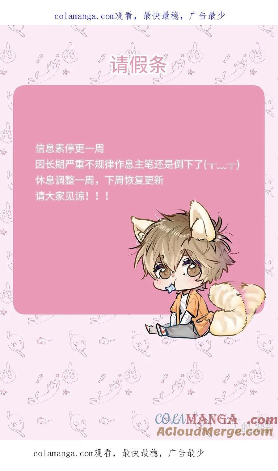 请假条 倒下了 第1页