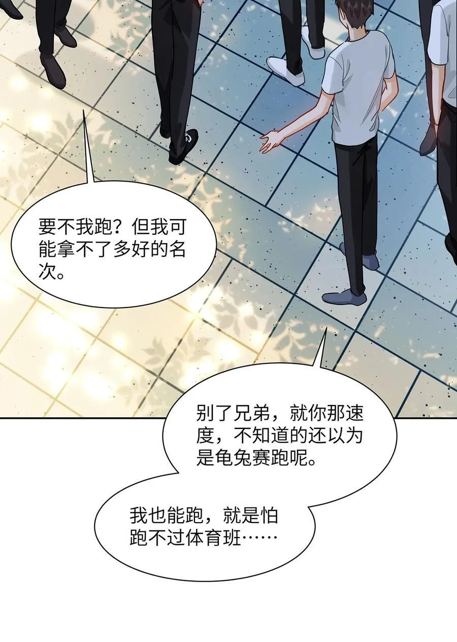 33 他要输了？ 第14页