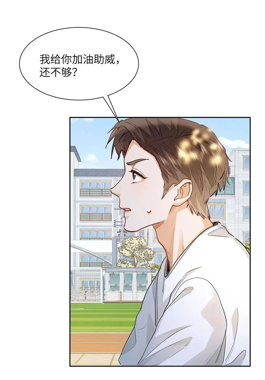 33 他要输了？ 第24页