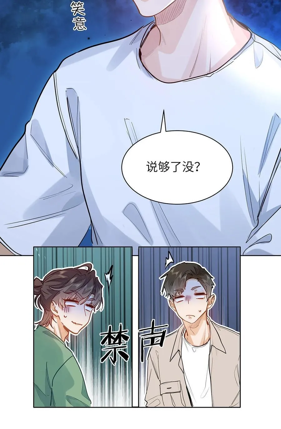 35 他是我的药 第20页