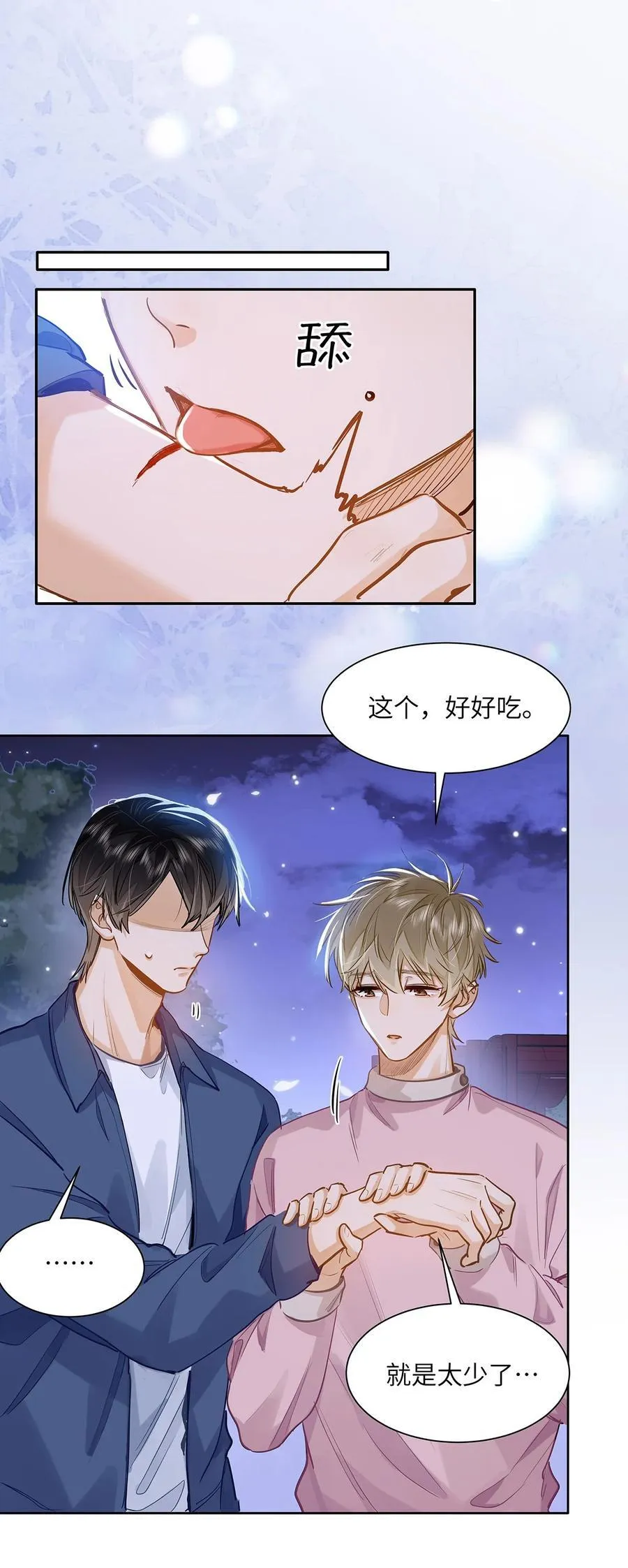 36 99%匹配度的致命吸引 第16页