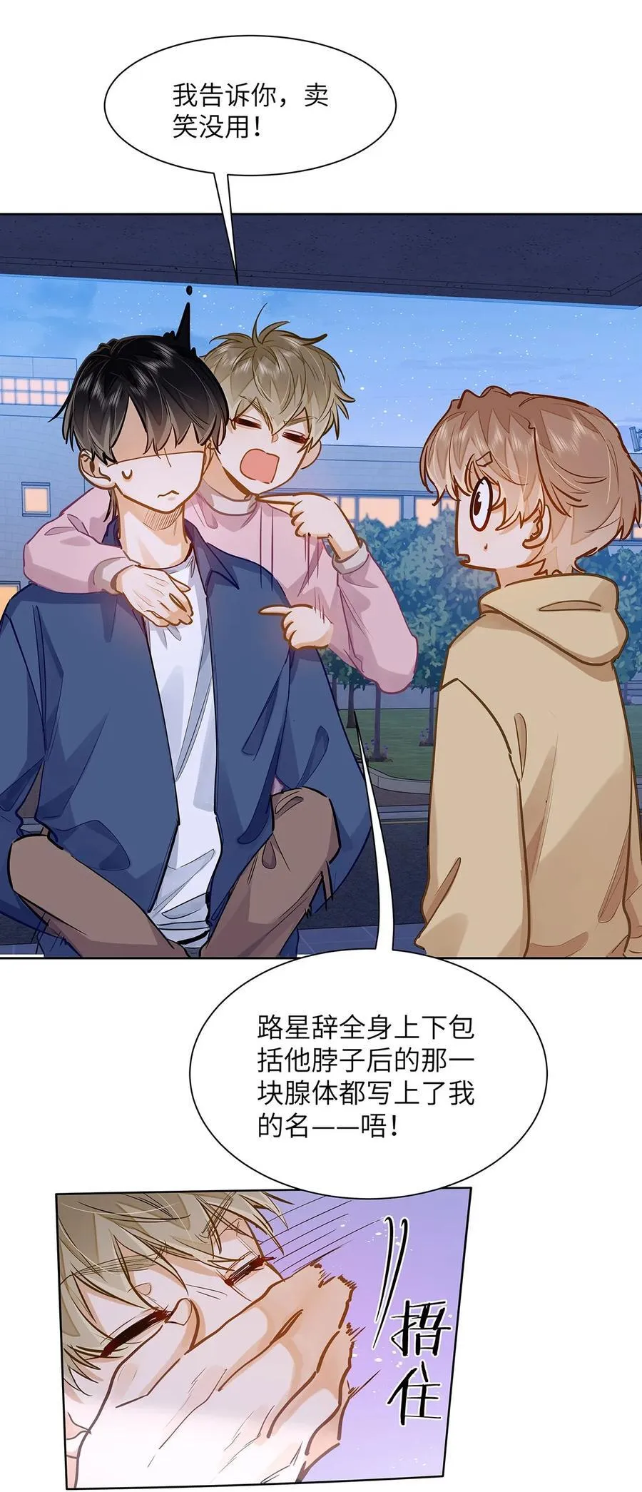 36 99%匹配度的致命吸引 第22页