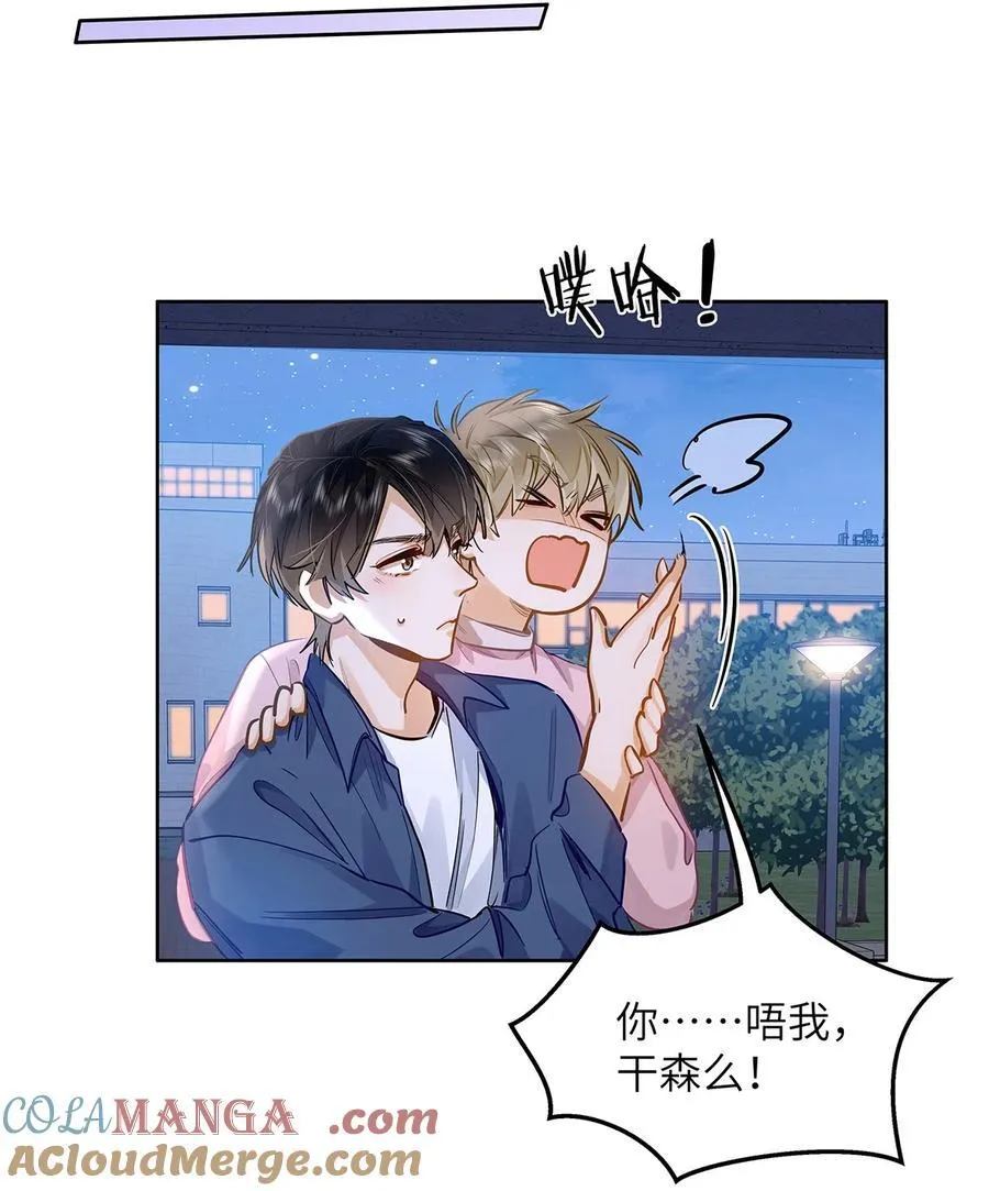 36 99%匹配度的致命吸引 第23页