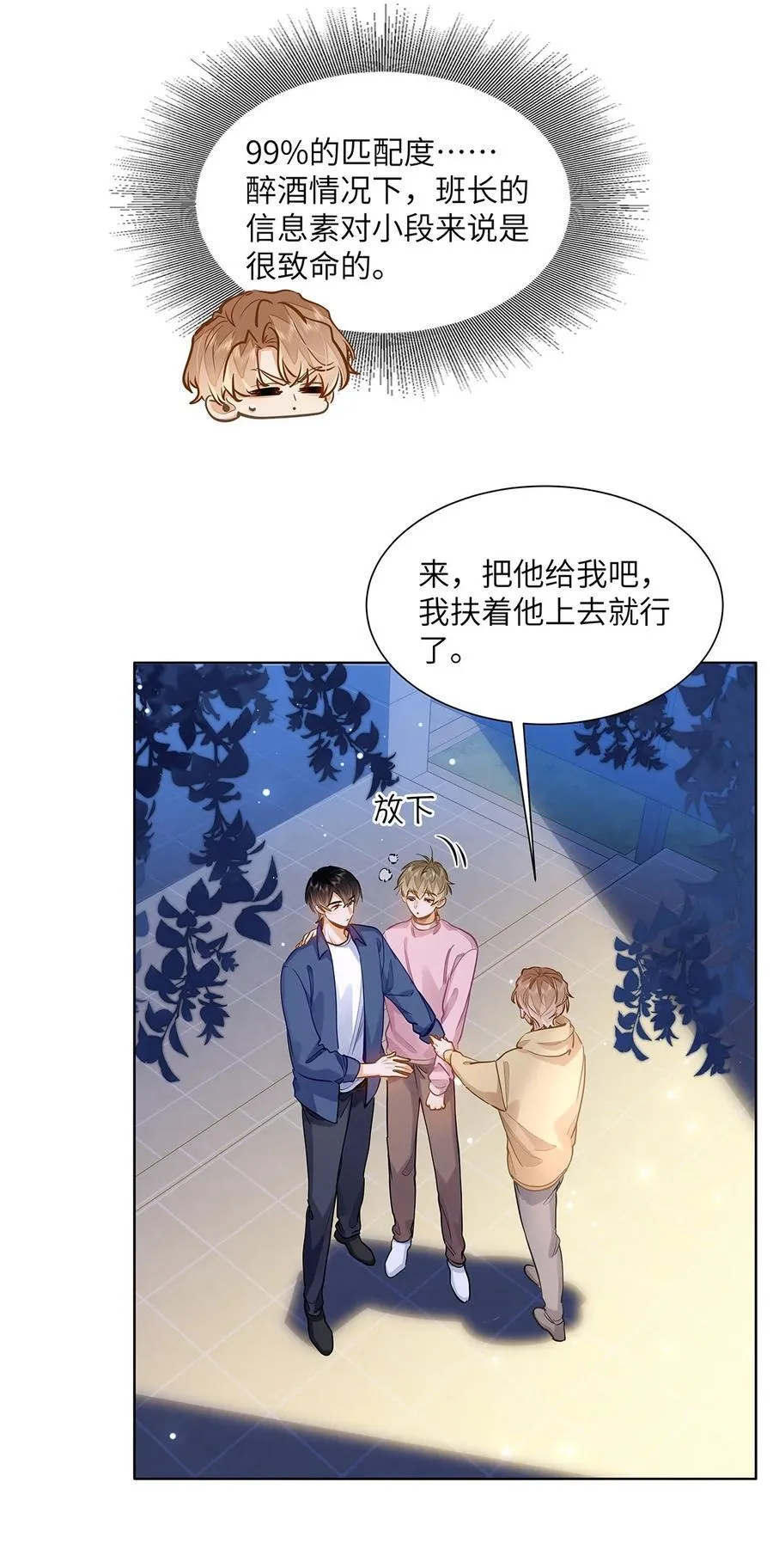 36 99%匹配度的致命吸引 第32页
