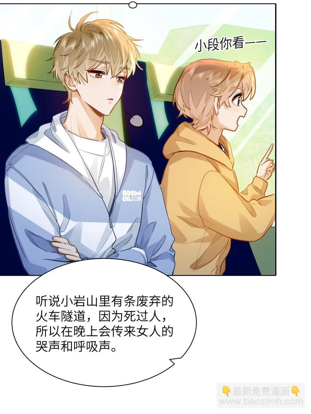 38 秋游探险 第4页