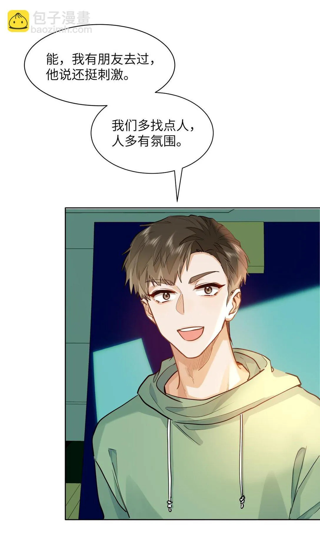 38 秋游探险 第6页