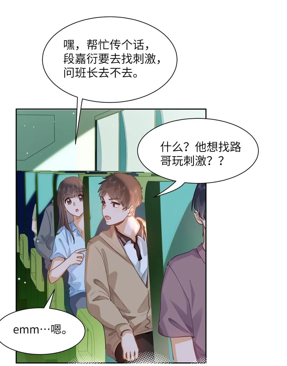 38 秋游探险 第10页