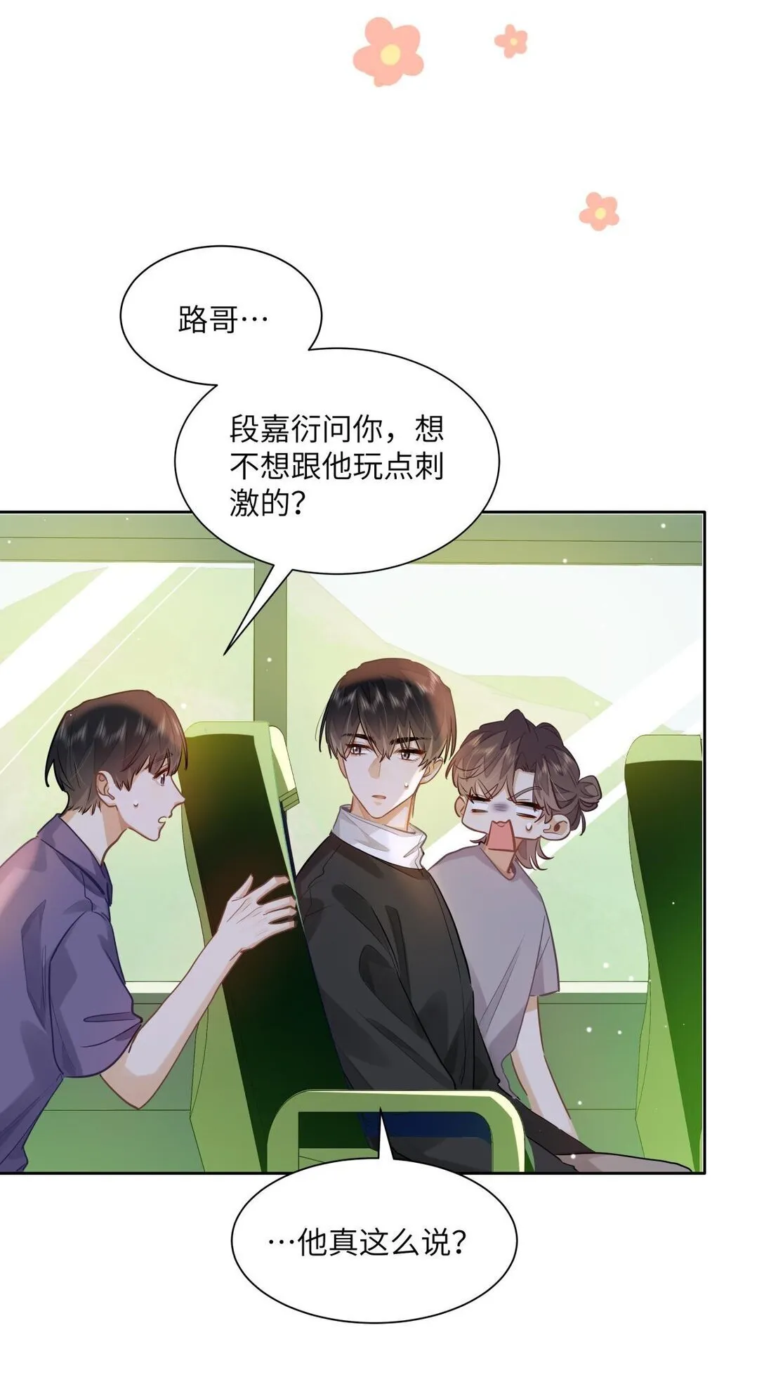 38 秋游探险 第12页