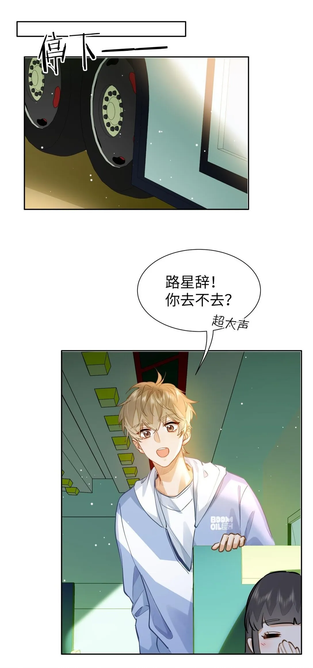 38 秋游探险 第13页