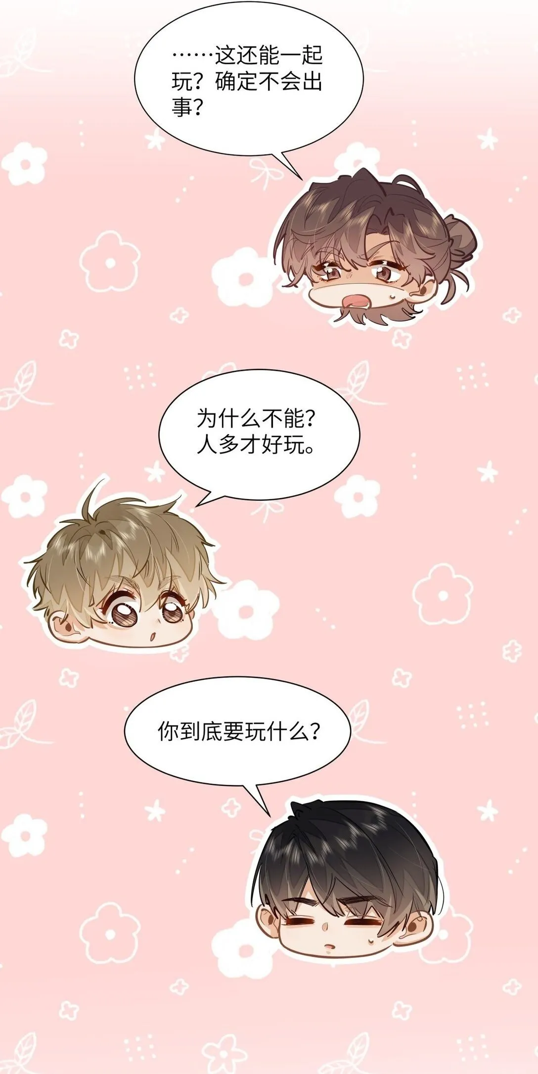 38 秋游探险 第15页