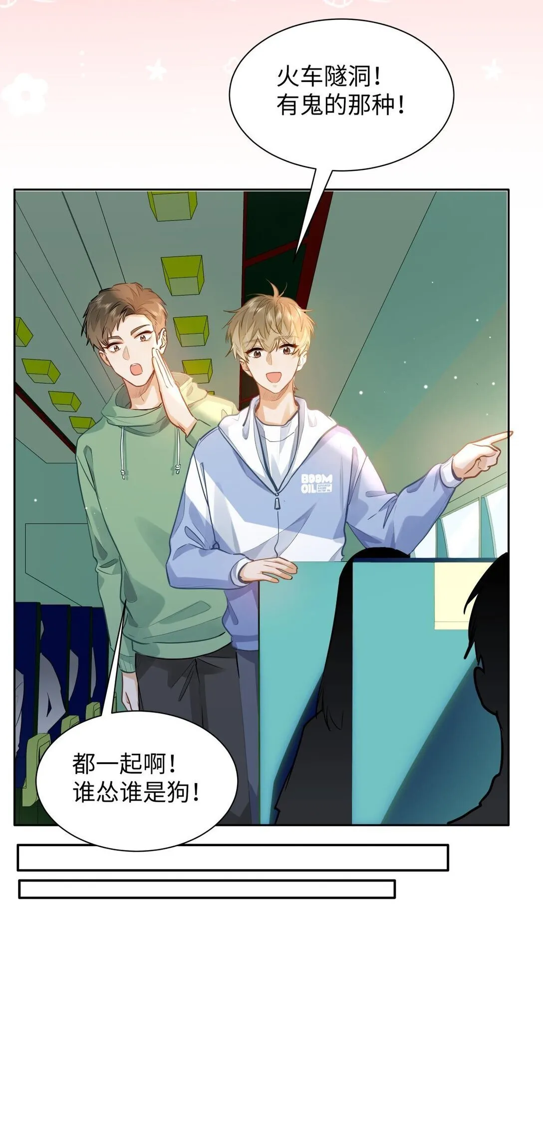 38 秋游探险 第16页