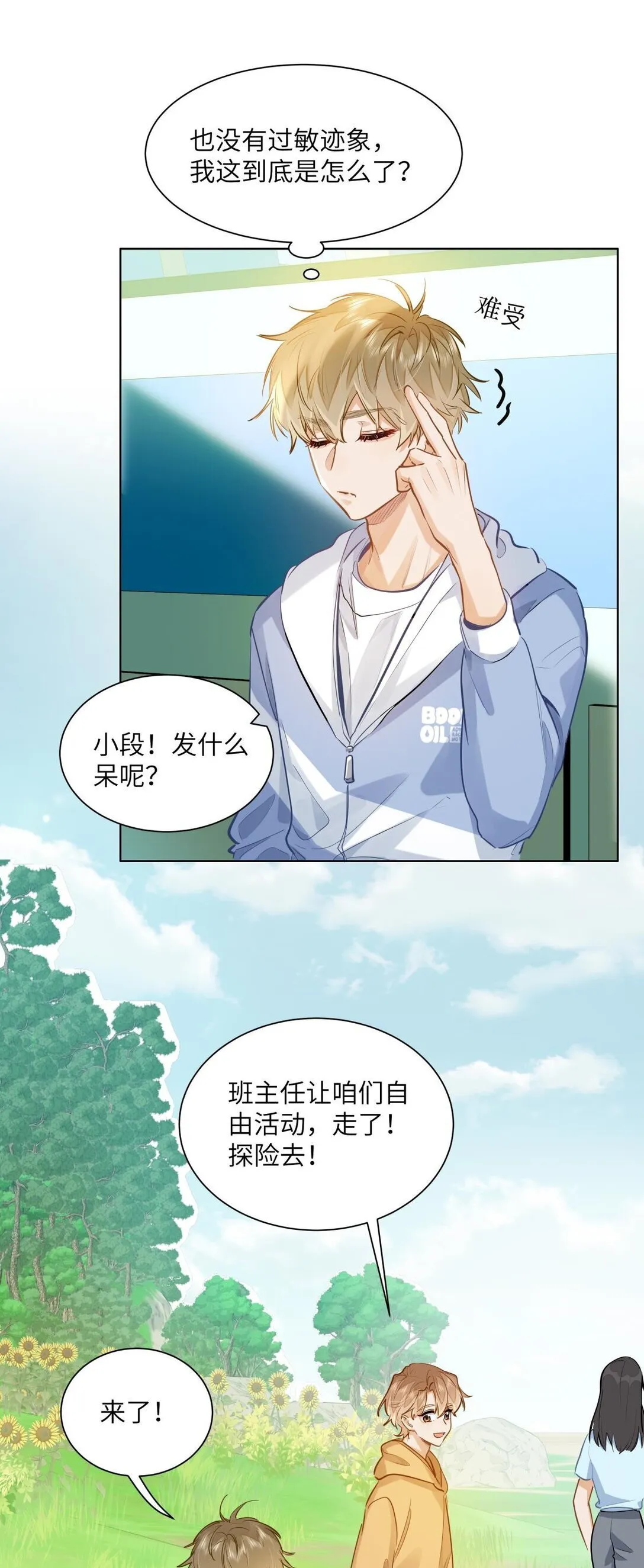 38 秋游探险 第18页