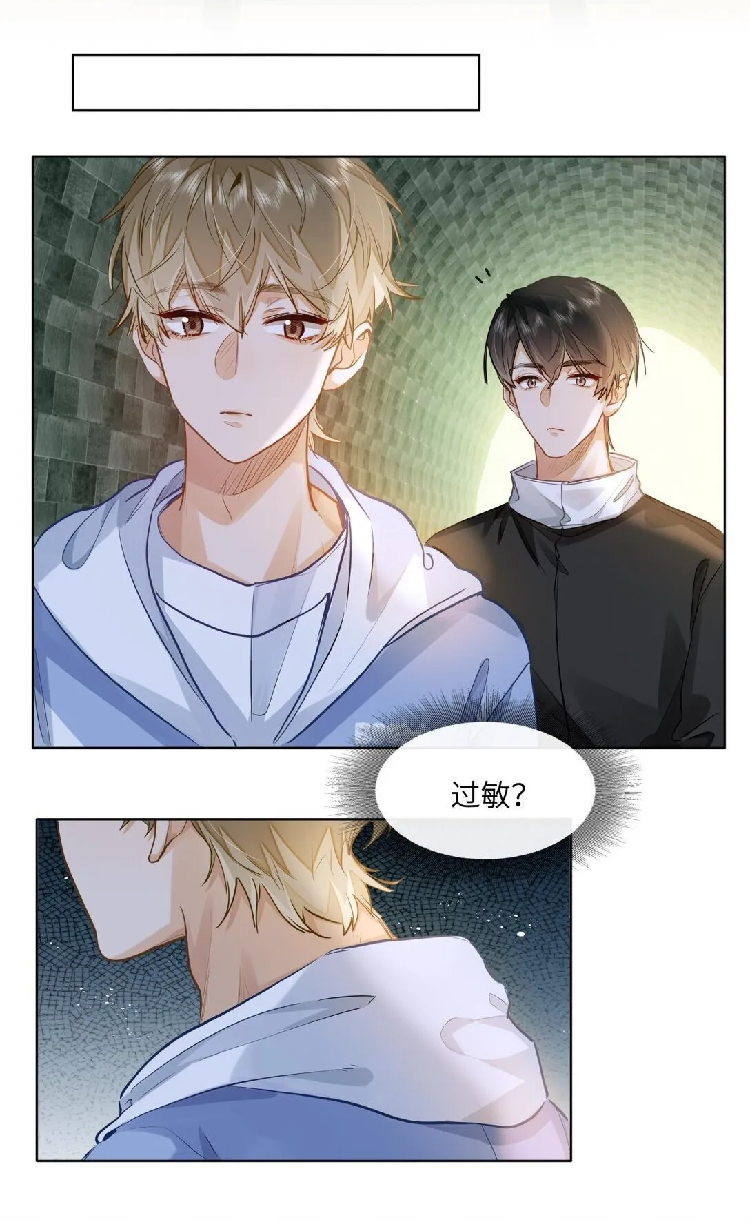 38 秋游探险 第21页
