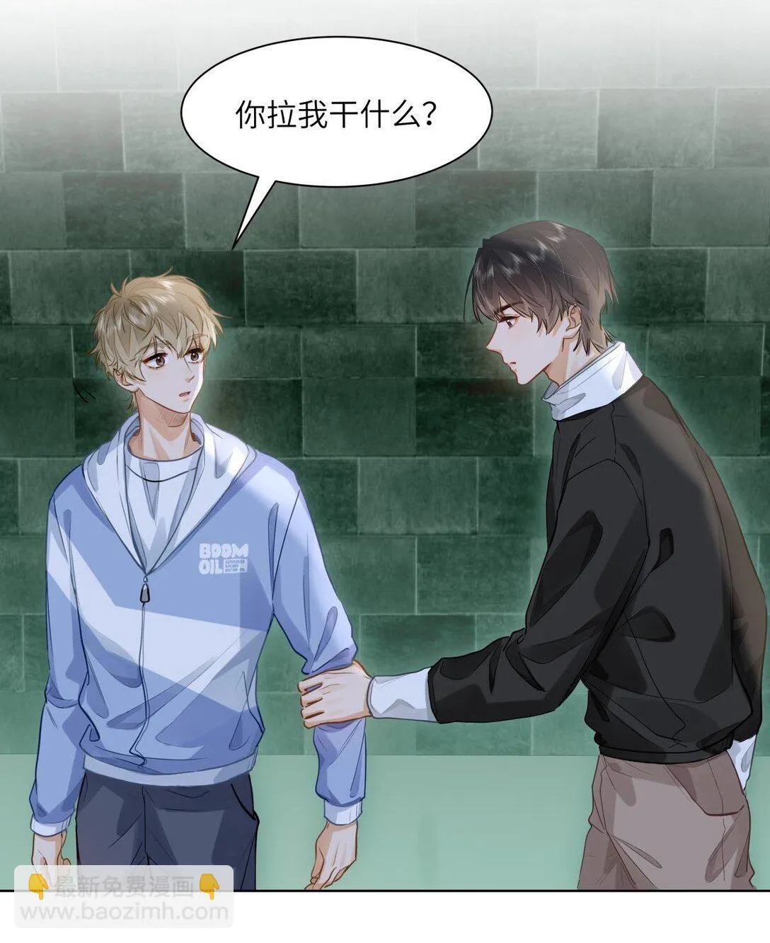 38 秋游探险 第23页