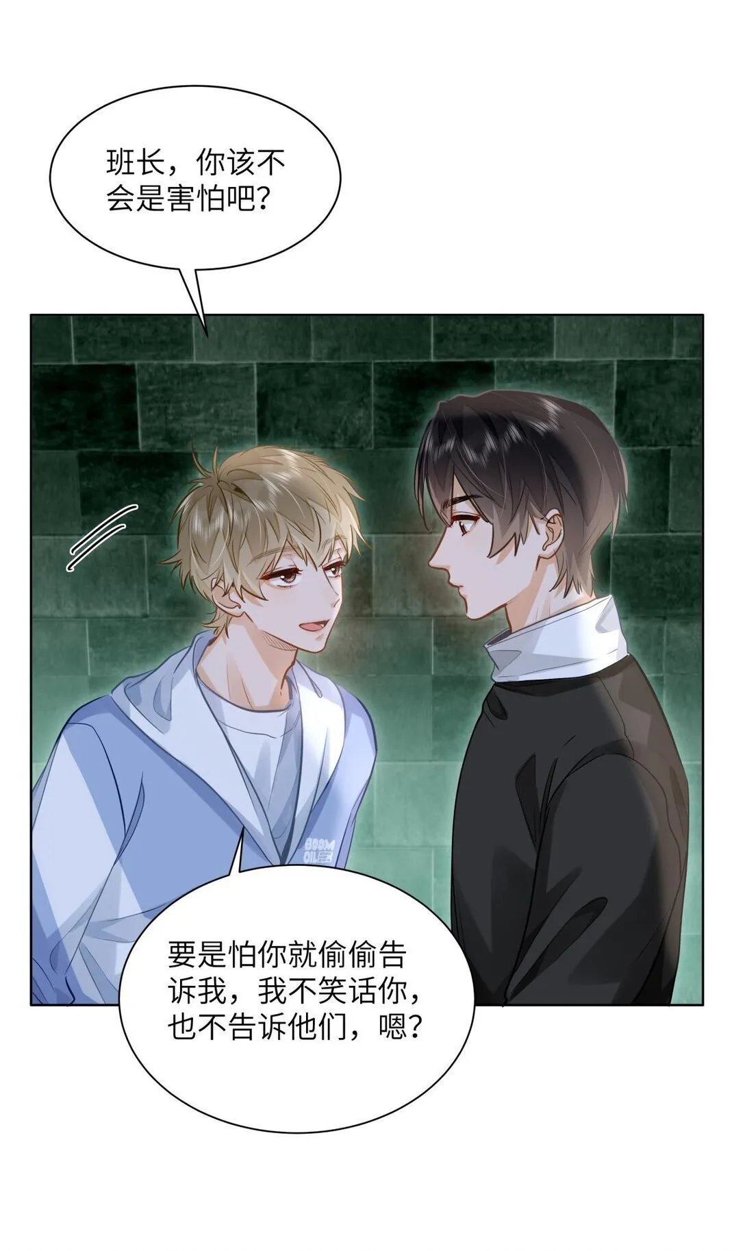 38 秋游探险 第24页